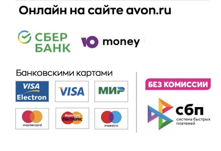 Оплата эйвон на сайте avon.ru